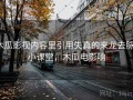 木瓜影视内容里引用失真的来龙去脉：小课堂，木瓜电影响